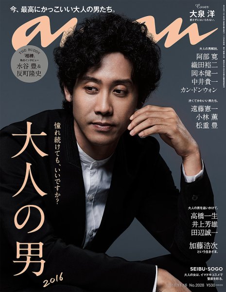 anan（アンアン） No.2028 (発売日2016年11月09日) 表紙