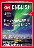 31冊　CNN ENGLISH EXPRESS CNN ENGLISH EXPRESS 2024年9月号 (発売日2024年08月06日