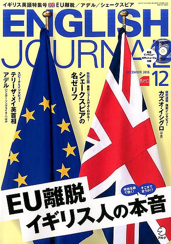 ENGLISH JOURNAL (イングリッシュジャーナル) 2016年12月号 (発売日