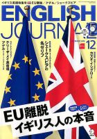 ENGLISH JOURNAL (イングリッシュジャーナル) 2016年12月号 (発売日2016年11月05日) 表紙