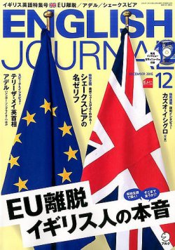 ENGLISH JOURNAL (イングリッシュジャーナル) 2016年12月号 (発売日