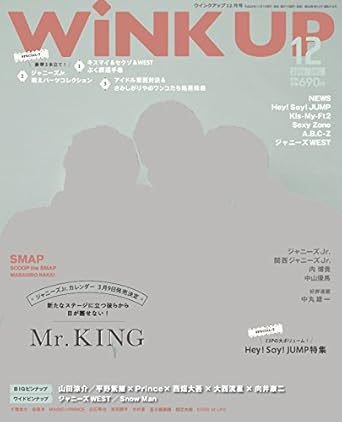 WiNK UP (ウィンクアップ) 2016年12月号 (発売日2016年11月07日) 表紙