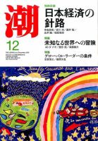 潮 2016年12月号 (発売日2016年11月05日) 表紙