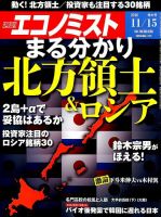 週刊エコノミスト 2016年11/15号 表紙