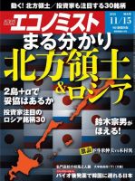 週刊エコノミスト 2016年11/15号 (発売日2016年11月07日) 表紙