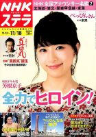 NHKウイークリーSTERA（ステラ） 2016年11/18号 (発売日2016年11月09日) 表紙