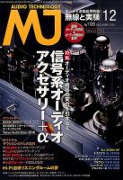 MJ無線と実験 2016年12月号 表紙