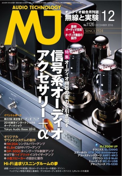 MJ無線と実験 2016年12月号 (発売日2016年11月10日) 表紙
