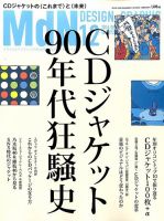 MdN（エムディーエヌ） 2016年12月号 (発売日2016年11月05日) 表紙
