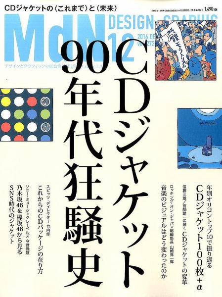 MdN（エムディーエヌ） 2016年12月号 (発売日2016年11月05日) 表紙
