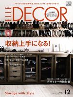 ELLE DECOR(エル・デコ)  2016年12月号 表紙