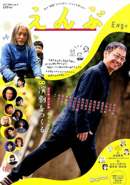 えんぶ 2016年12月号 (発売日2016年11月09日) 表紙