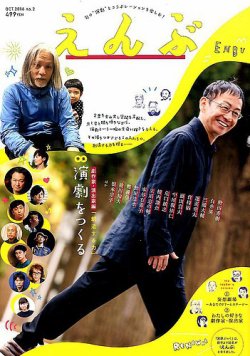えんぶ 2016年12月号 (発売日2016年11月09日) 表紙