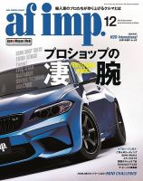 af・imp （オートファッションインプ） 2016年12月号 (発売日2016年11月10日) 表紙