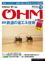 OHM（オーム） 11月号 (発売日2016年11月05日) 表紙