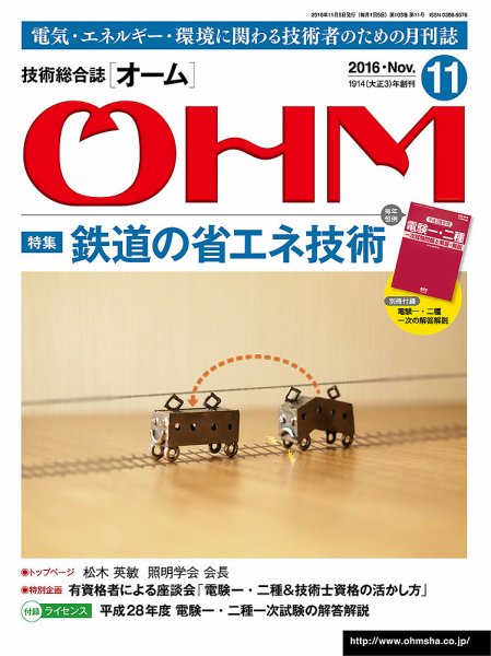 OHM（オーム） 11月号 (発売日2016年11月05日) 表紙