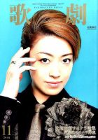 歌劇 2016年11月号 表紙