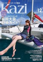 KAZI（舵） 12月号 表紙