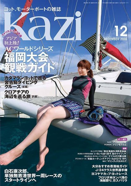 KAZI（舵） 12月号 (発売日2016年11月05日) 表紙