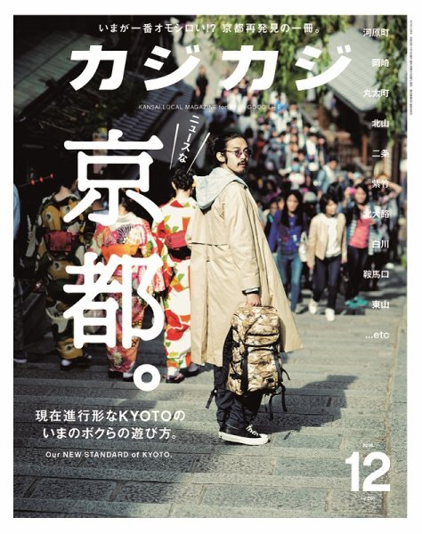 カジカジ 2016年12月号 (発売日2016年11月10日) 表紙