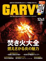 ガルビィ 2016年12月・17年1月合併号 (発売日2016年11月10日) 表紙
