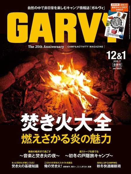 ガルビィ 2016年12月・17年1月合併号 (発売日2016年11月10日) 表紙