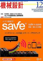 機械設計 2016年12月号 表紙