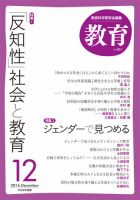 教育 12月号 表紙