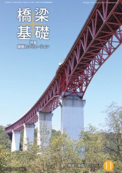 橋梁と基礎 2016年11月号 (発売日2016年11月08日) 表紙