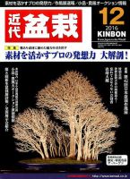 月刊 近代盆栽 2016年12月号 表紙