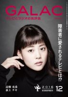 GALAC（ぎゃらく） 2016年12月号 表紙