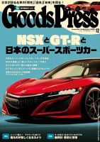 月刊GoodsPress（グッズプレス） 2016年12月号 (発売日2016年11月05日) 表紙
