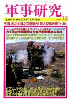 軍事研究 12月号 表紙