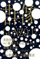 群像 2016年12月号 (発売日2016年11月07日) 表紙