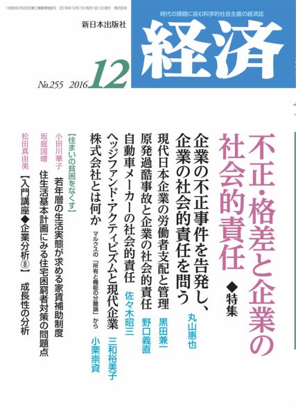 経済 2016年12月号 (発売日2016年11月08日) 表紙
