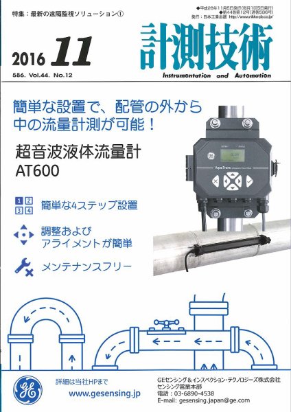 計測技術 2016年11月号 (発売日2016年11月05日) 表紙
