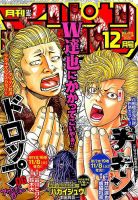 月刊 少年チャンピオン 2016年12月号 表紙