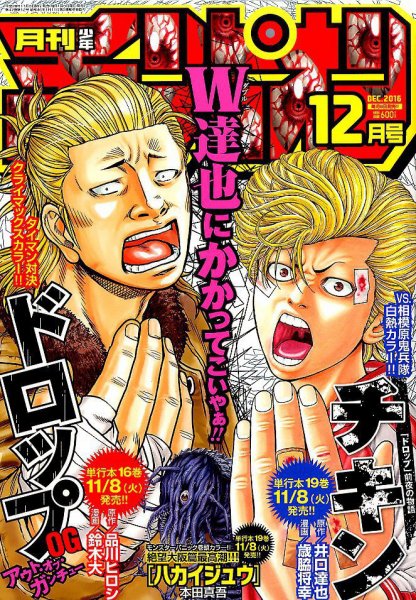 月刊 少年チャンピオン 2016年12月号 (発売日2016年11月05日) 表紙