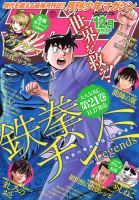 月刊 少年マガジン 2016年12月号 (発売日2016年11月05日) 表紙