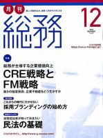 月刊総務 2016年12月号 表紙