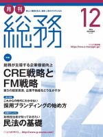 月刊総務 2016年12月号 (発売日2016年11月08日) 表紙