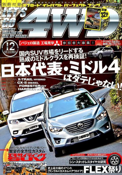 レッツゴー4WD 2016年12月号 (発売日2016年11月05日) 表紙