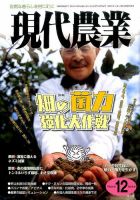 現代農業 2016年12月号 (発売日2016年11月05日) 表紙