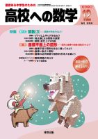 高校への数学 2016年12月号 表紙