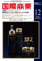 国際商業 2016年12月号 (発売日2016年11月07日) 表紙