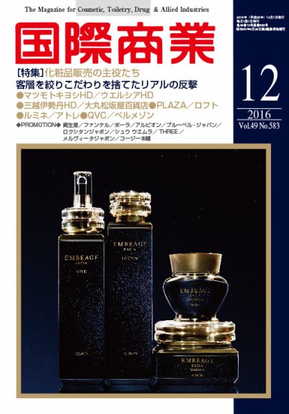 国際商業 2016年12月号 (発売日2016年11月07日) 表紙