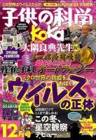 子供の科学 2016年12月号 表紙