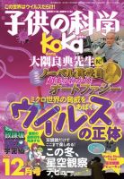 子供の科学 2016年12月号 (発売日2016年11月10日) 表紙