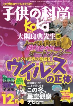 Fujisan Co Jpの雑誌 定期購読 雑誌内検索 山崎光太郎 が子供の科学の16年11月10日発売号で見つかりました