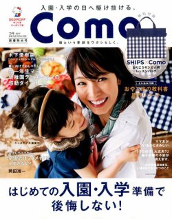 Como 2016年12月号(新春特大号) (発売日2016年12月07日) 表紙